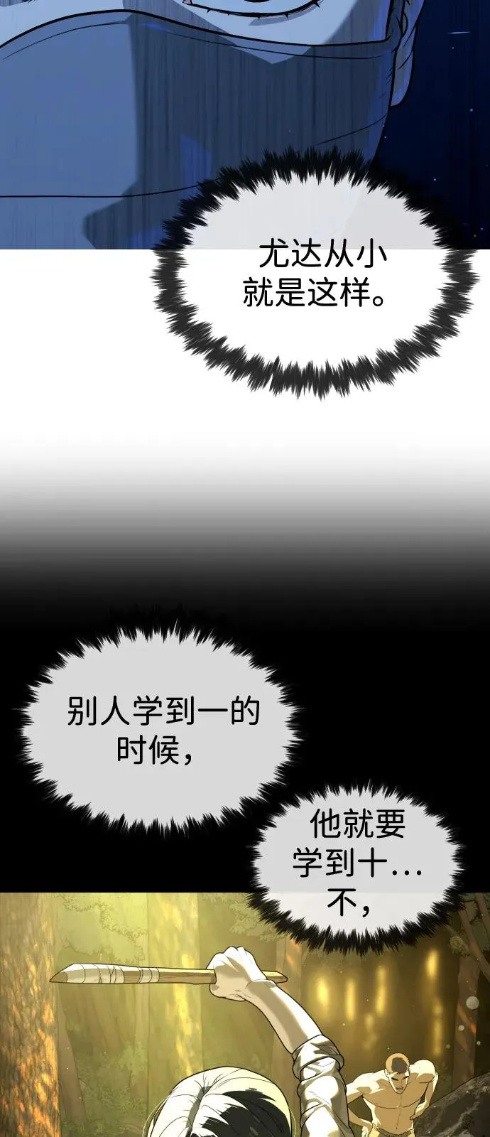 [第79话] 孽缘 第87页