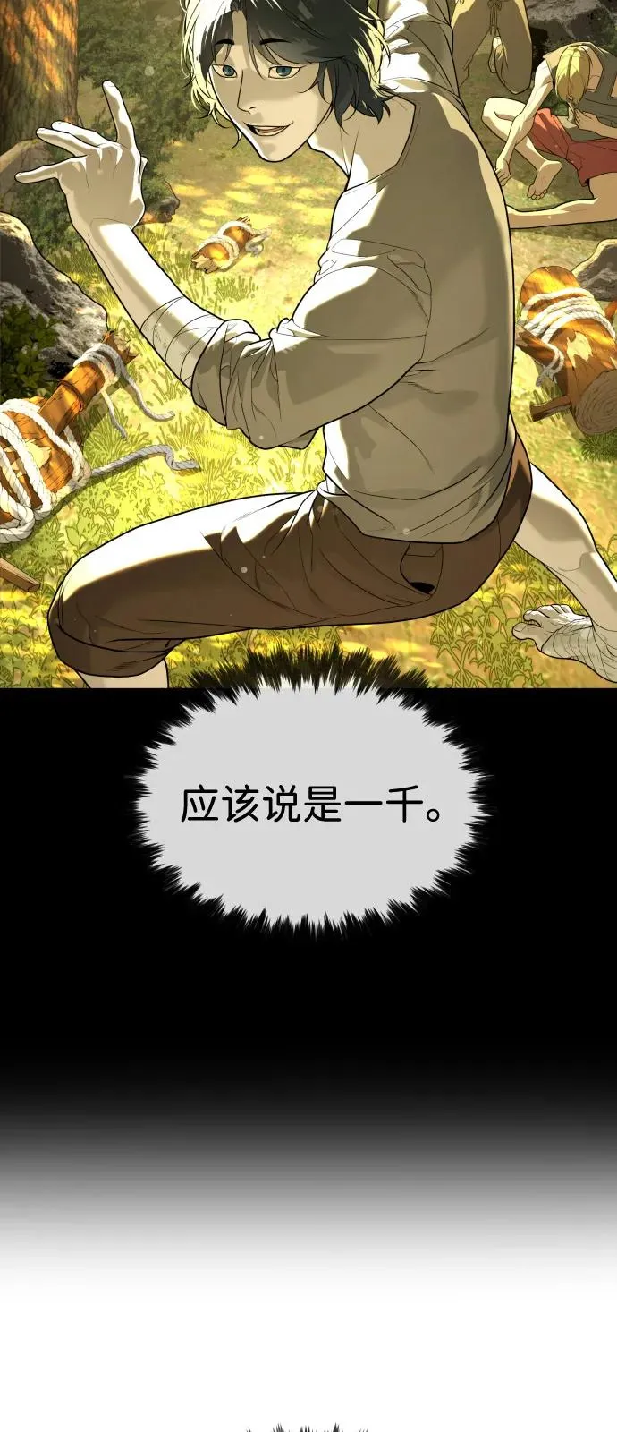 [第79话] 孽缘 第88页