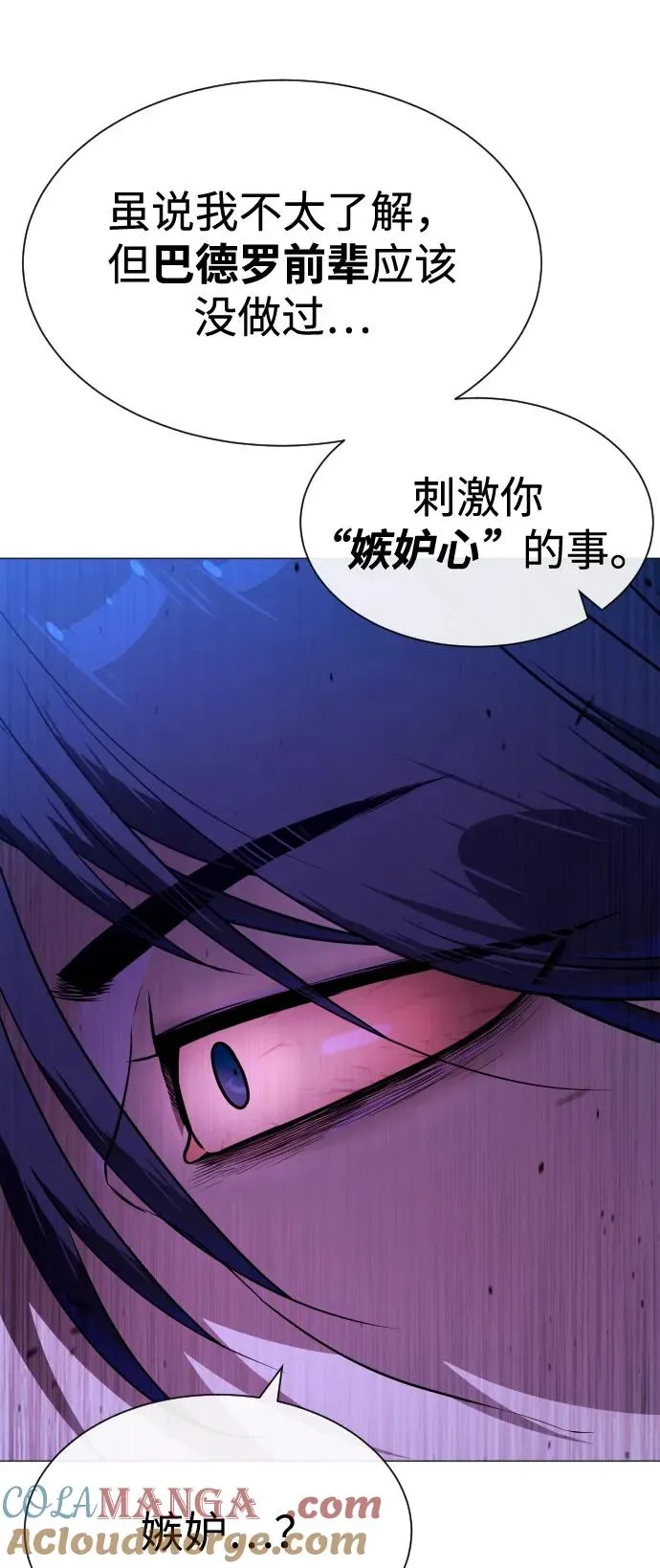 [第79话] 孽缘 第93页