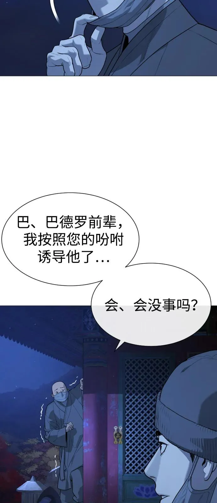 [第79话] 孽缘 第104页