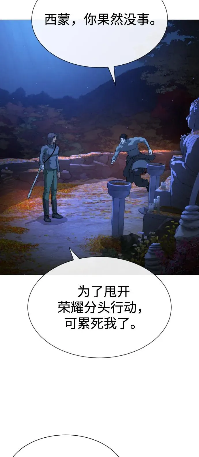 [第79话] 孽缘 第110页