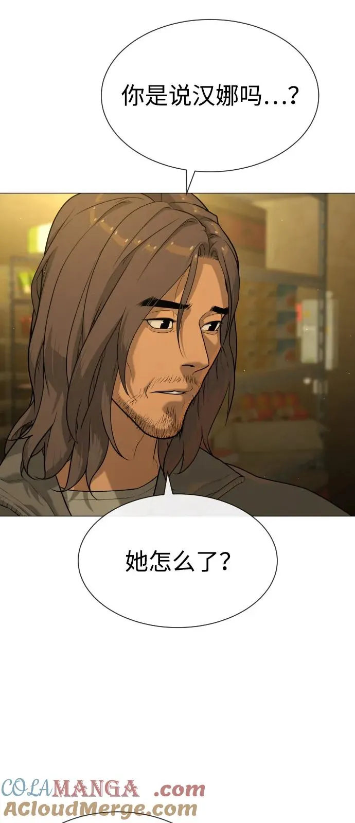 [第79话] 孽缘 第141页