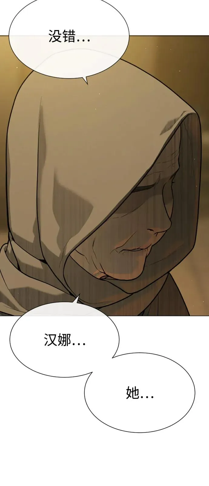 [第79话] 孽缘 第142页