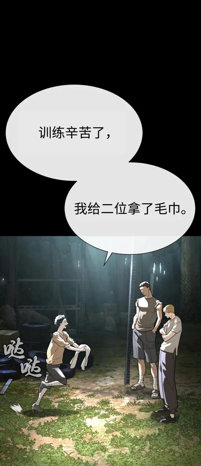 [第80话] 缘分 第24页