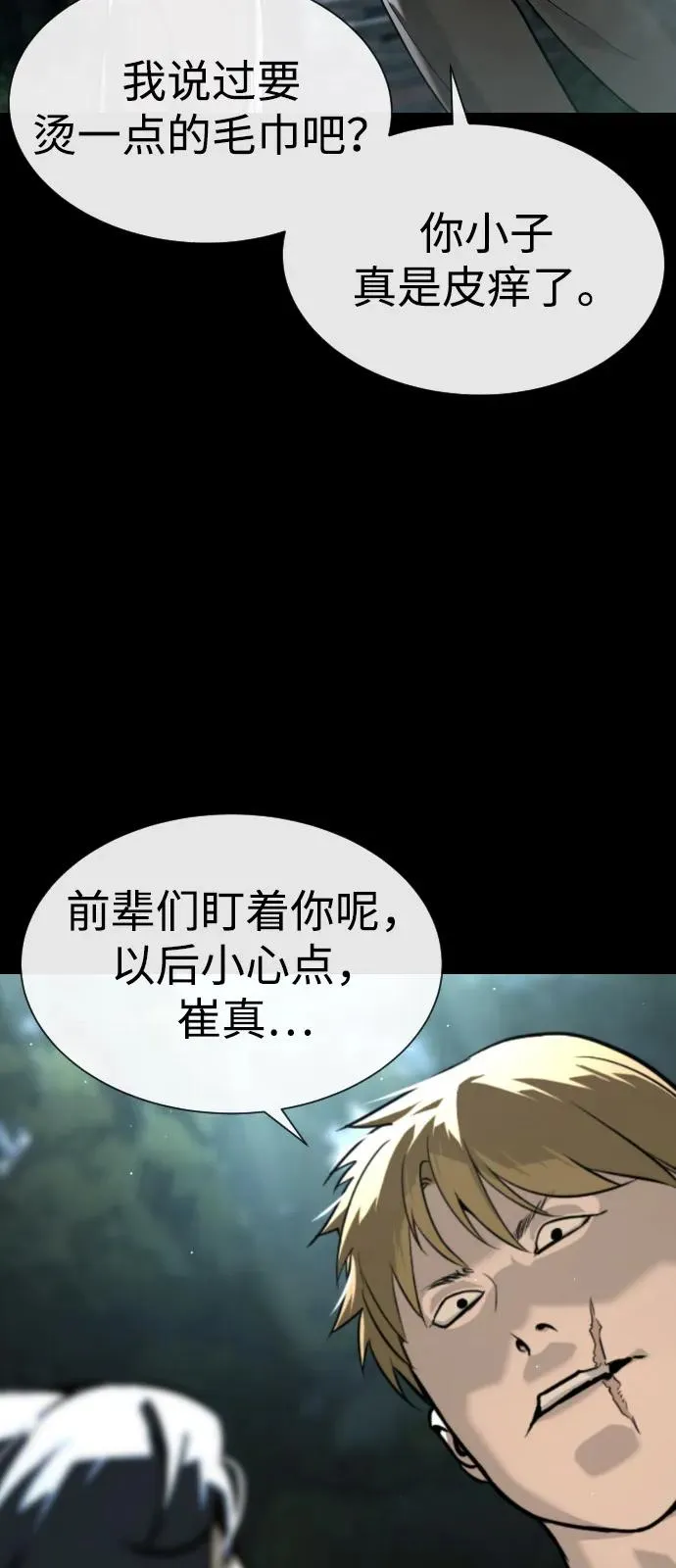 [第80话] 缘分 第26页