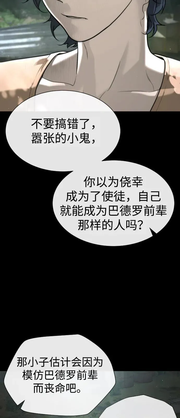 [第80话] 缘分 第28页