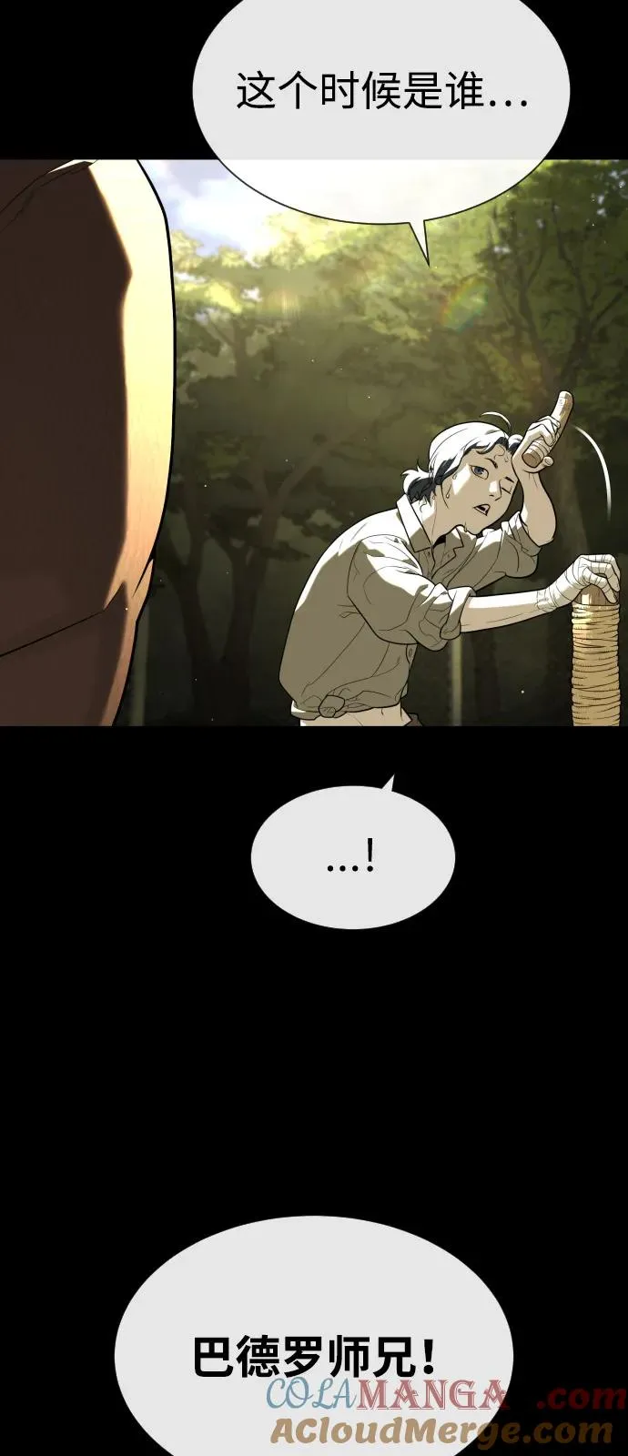 [第80话] 缘分 第33页