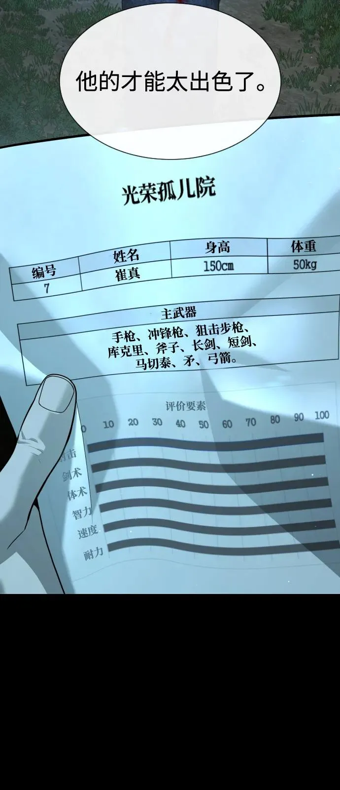 [第80话] 缘分 第52页