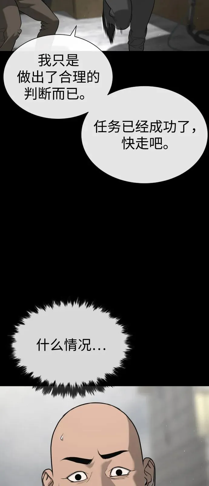 [第80话] 缘分 第70页