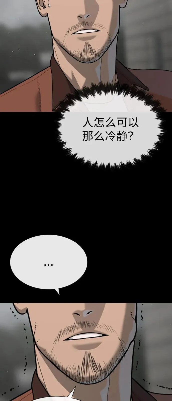 [第80话] 缘分 第71页