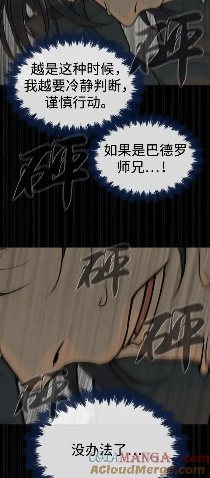 [第80话] 缘分 第101页