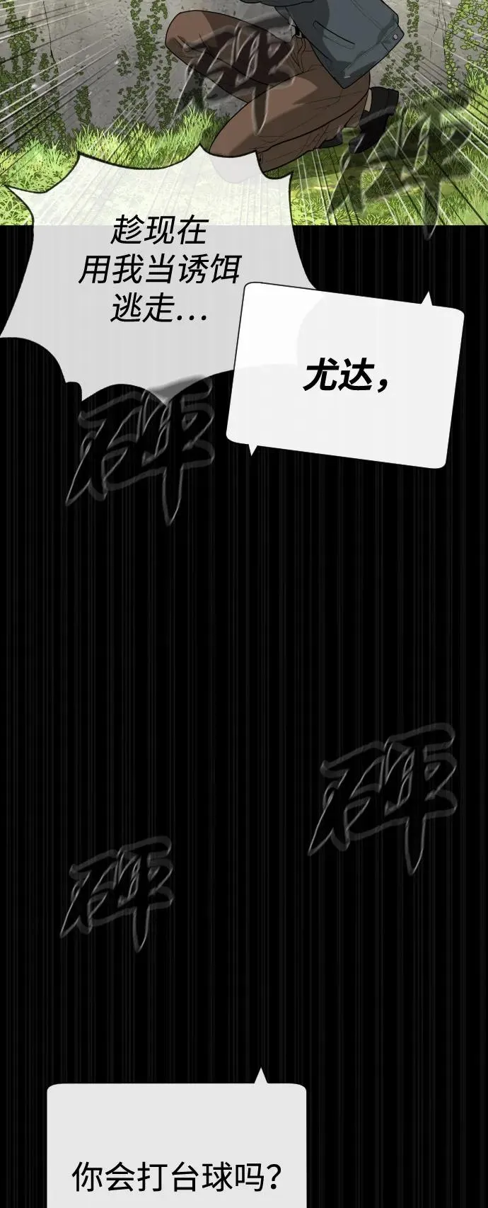 [第80话] 缘分 第103页