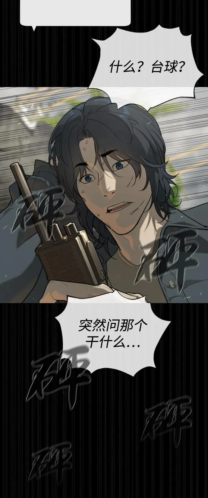[第80话] 缘分 第104页