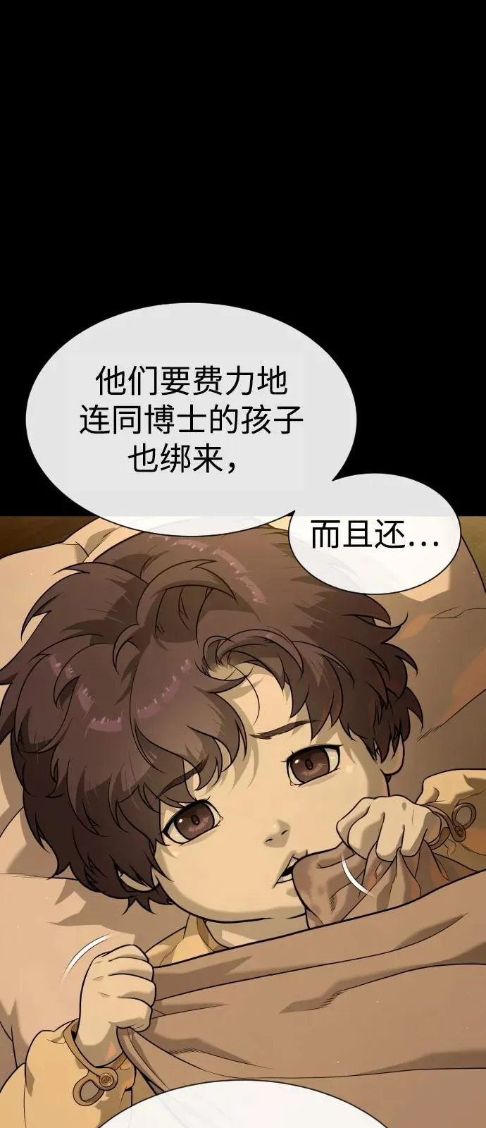 [第81话] 暴风前夜 第15页