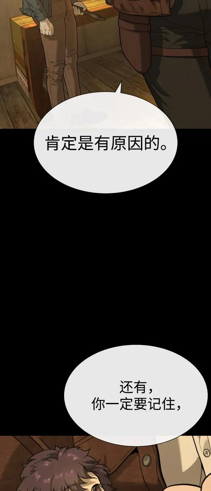 [第81话] 暴风前夜 第18页