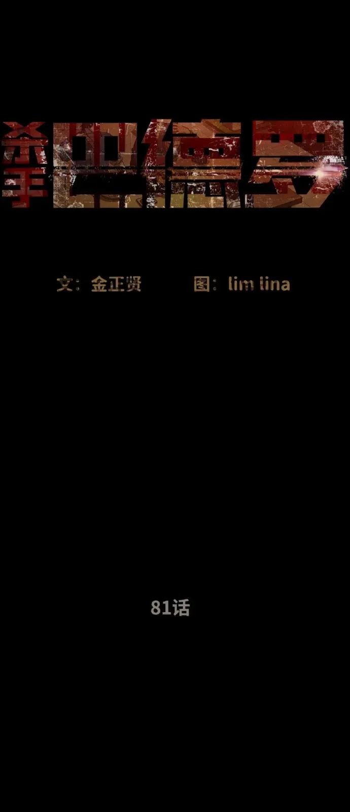 [第81话] 暴风前夜 第23页