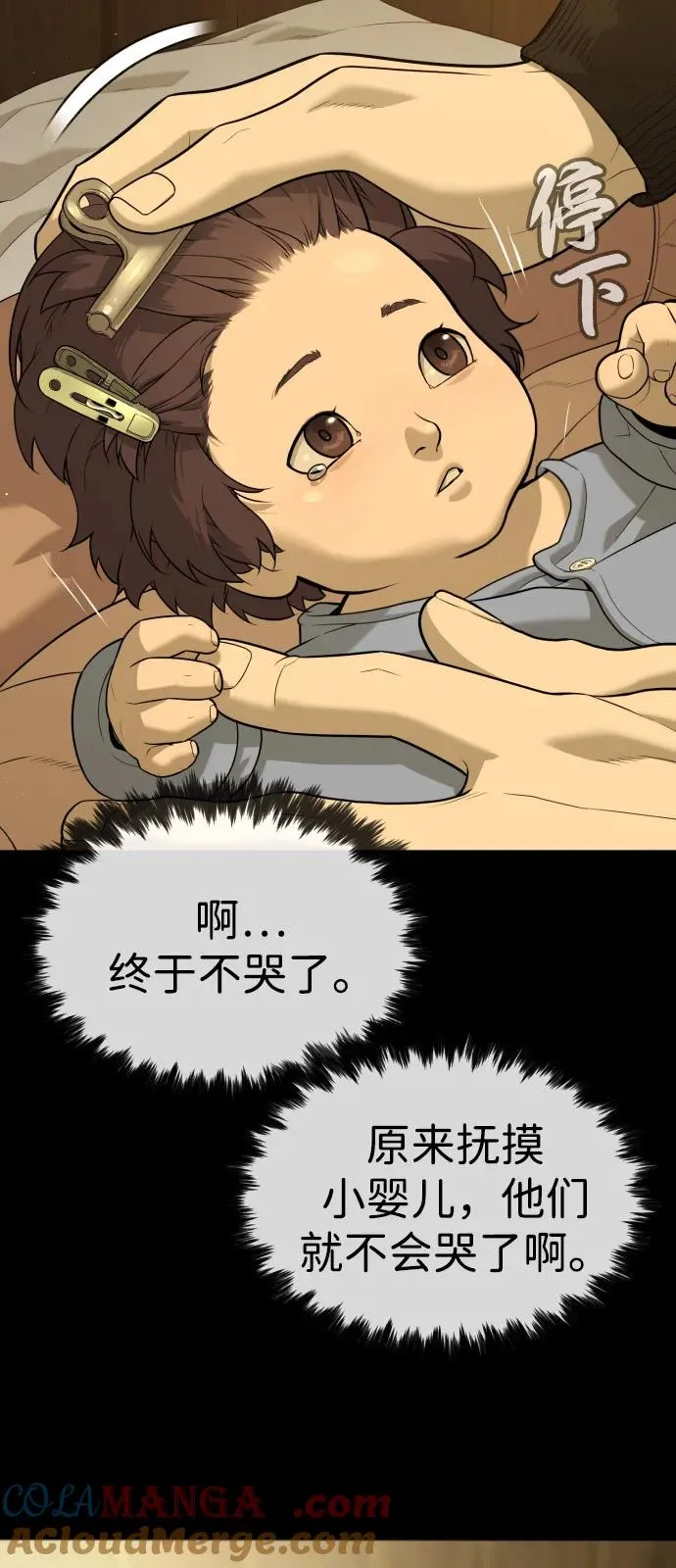 [第81话] 暴风前夜 第29页
