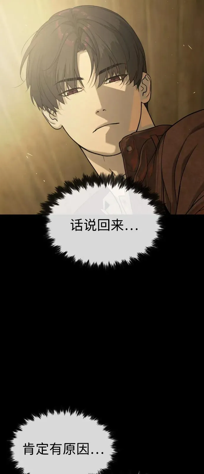 [第81话] 暴风前夜 第30页