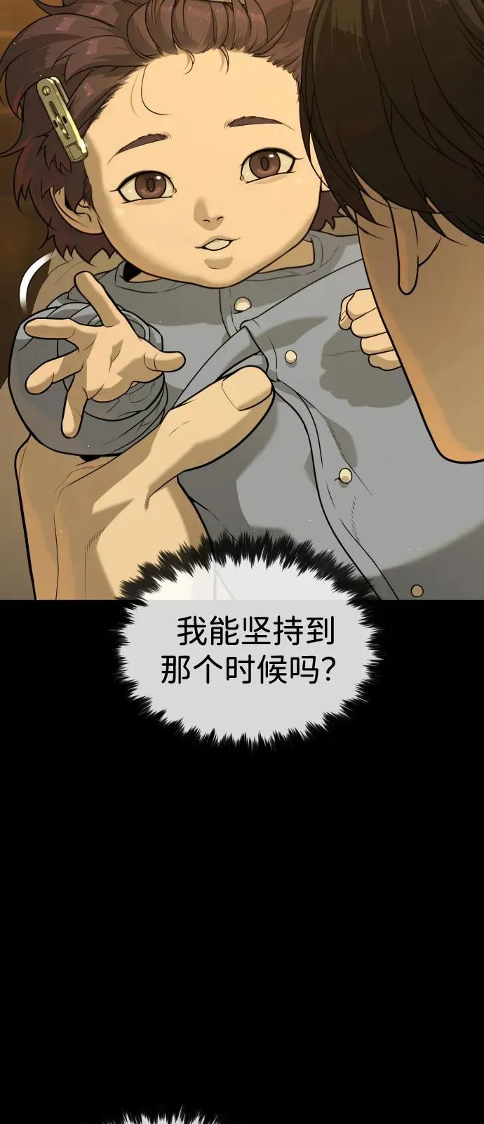 [第81话] 暴风前夜 第35页