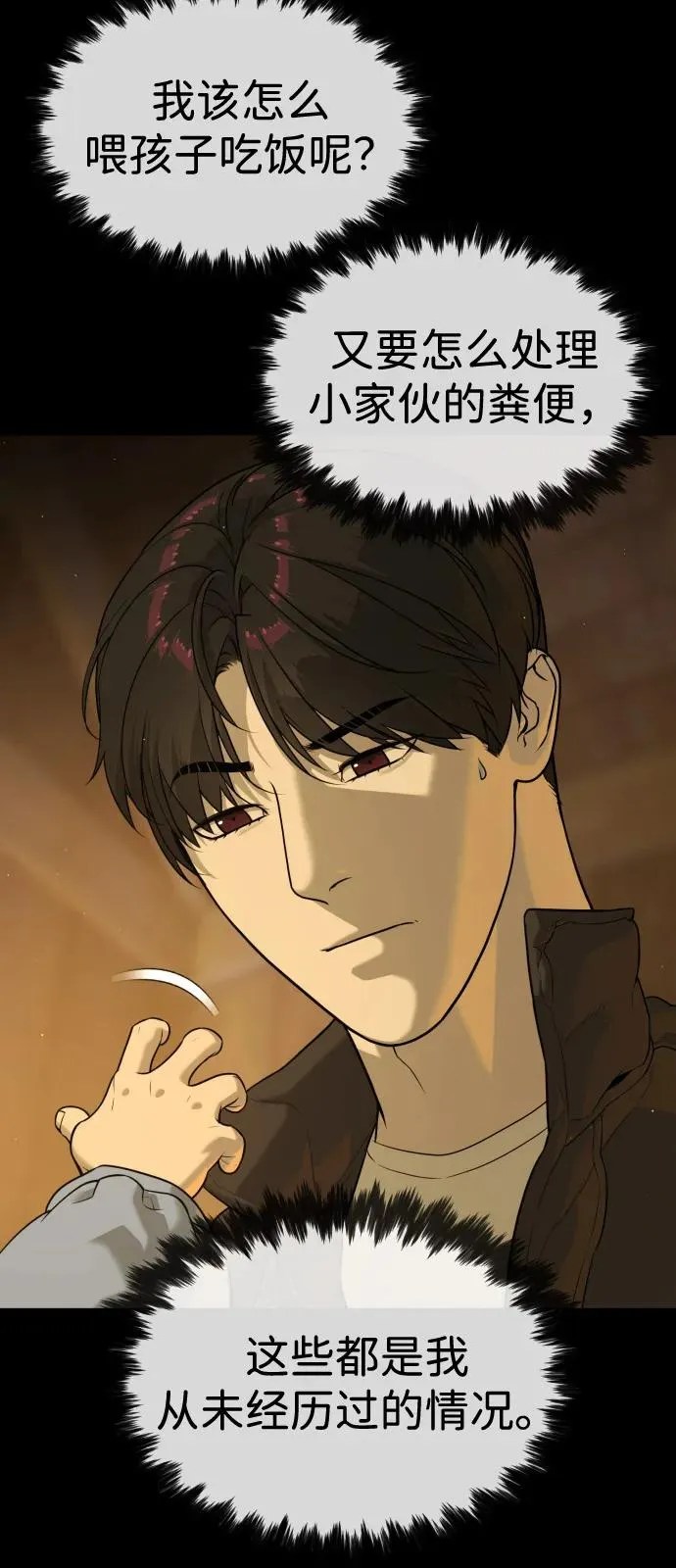 [第81话] 暴风前夜 第36页