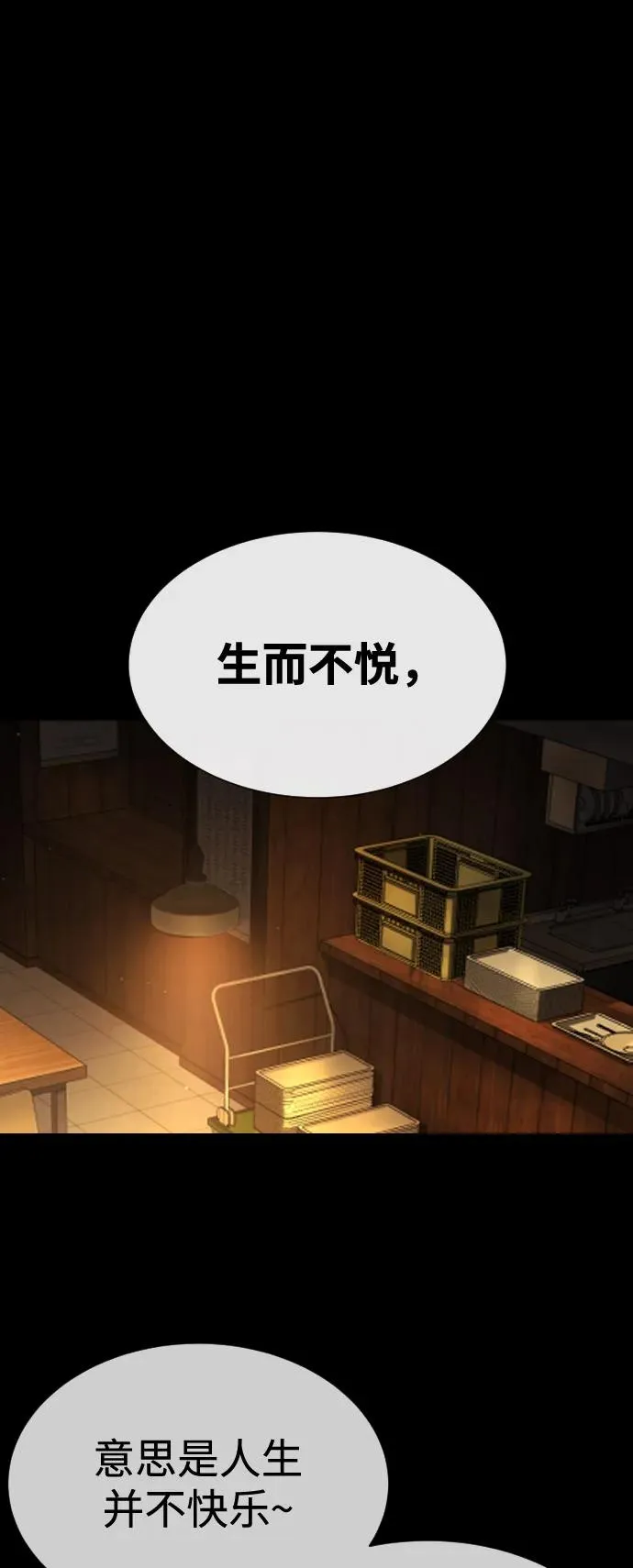 [第81话] 暴风前夜 第40页