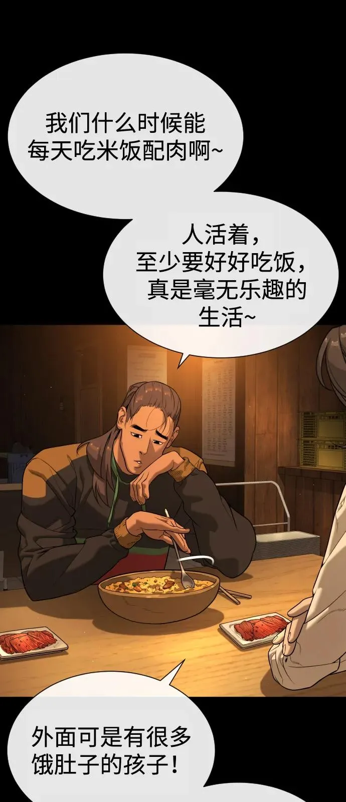[第81话] 暴风前夜 第42页