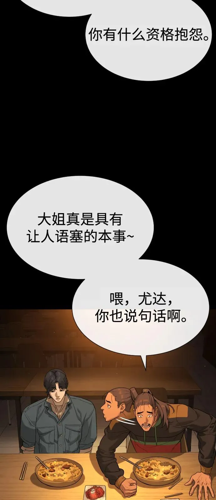 [第81话] 暴风前夜 第43页