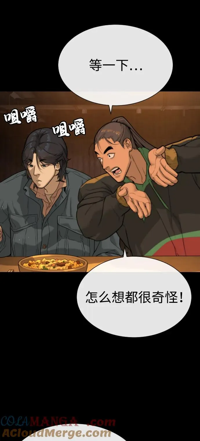 [第81话] 暴风前夜 第53页