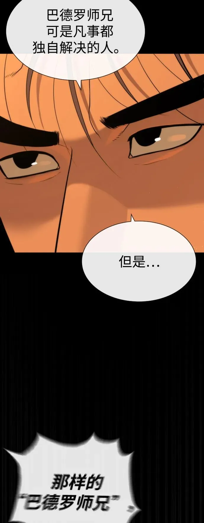 [第81话] 暴风前夜 第54页