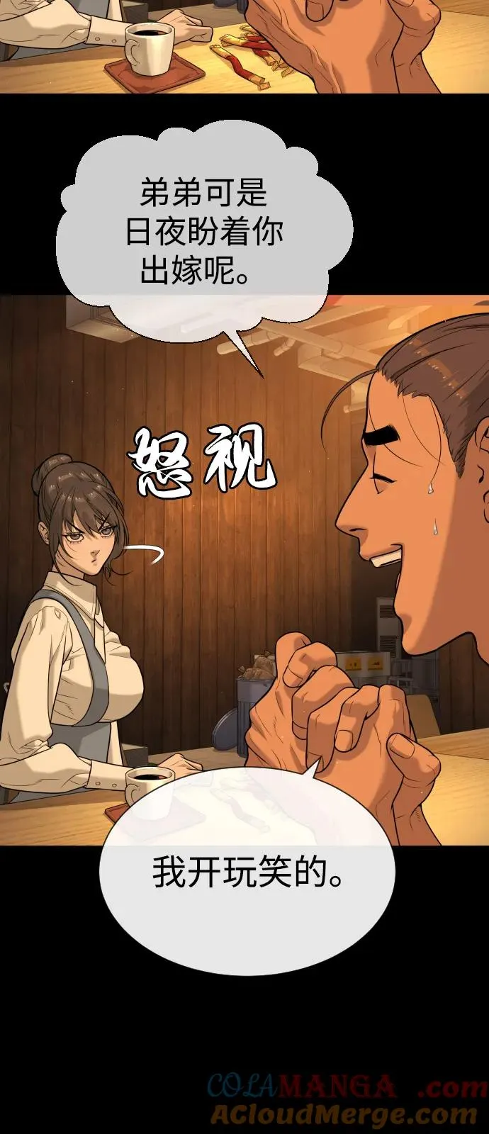 [第81话] 暴风前夜 第57页