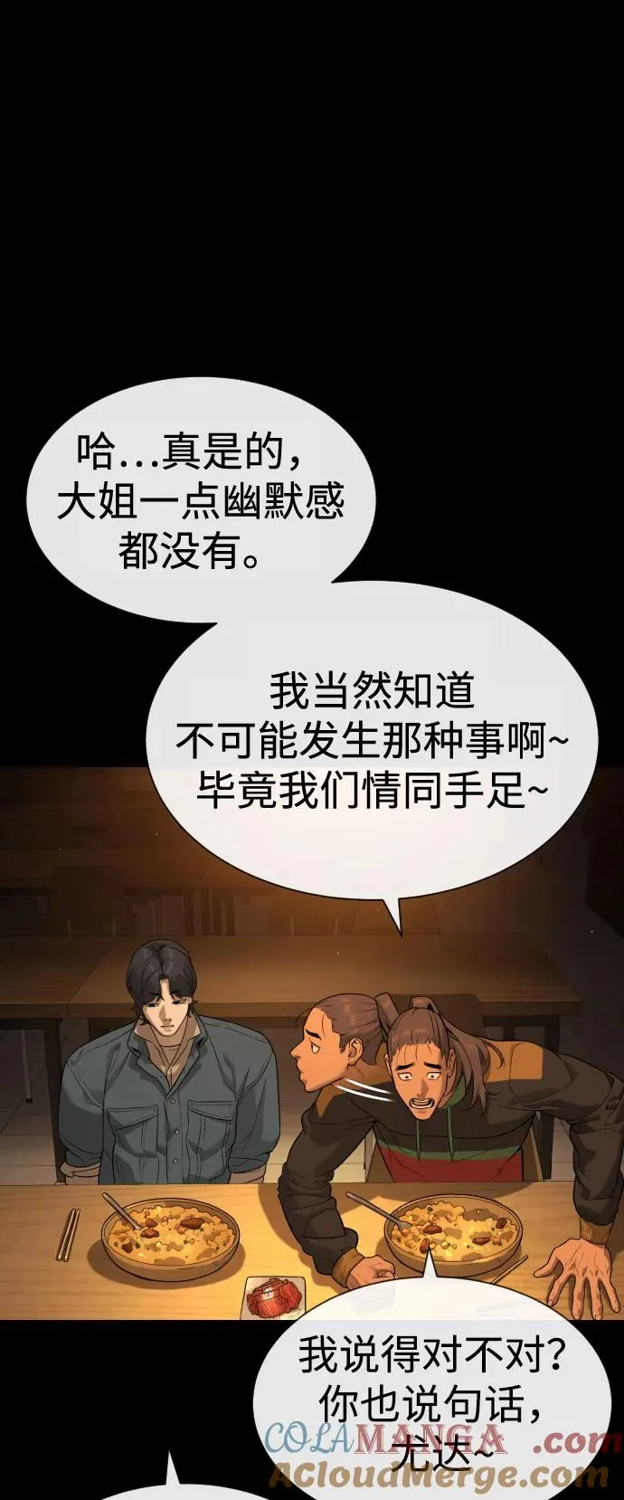 [第81话] 暴风前夜 第61页