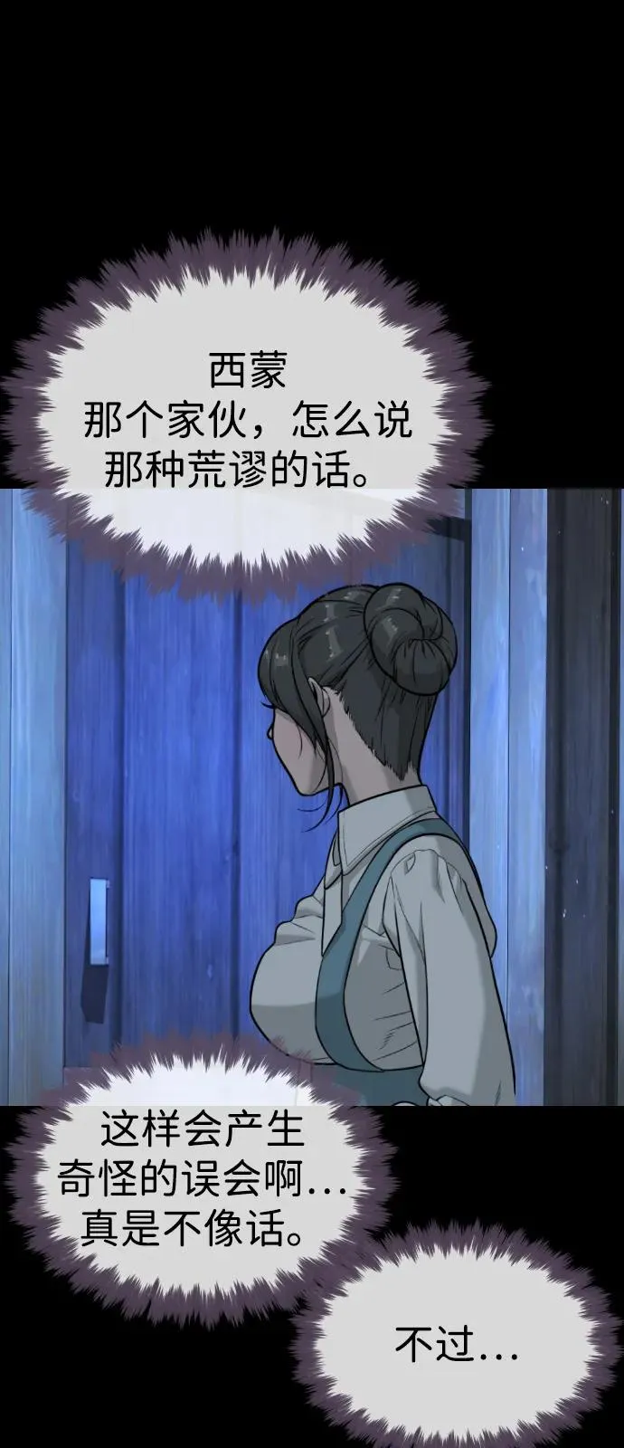 [第81话] 暴风前夜 第67页