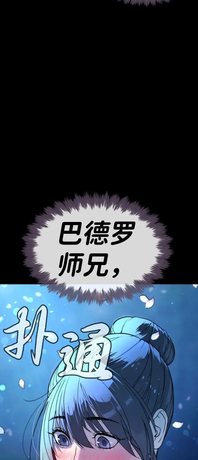 [第81话] 暴风前夜 第68页