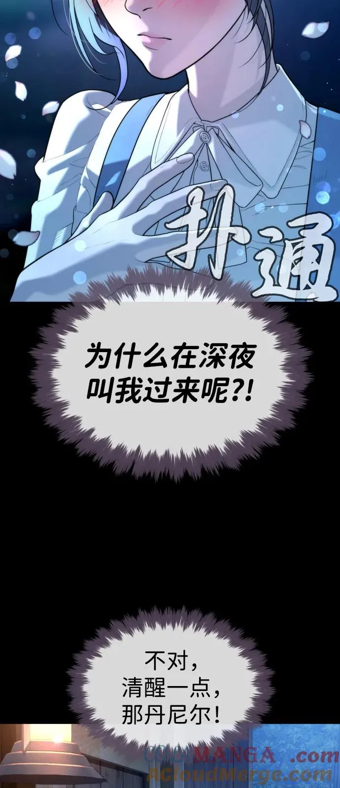 [第81话] 暴风前夜 第69页