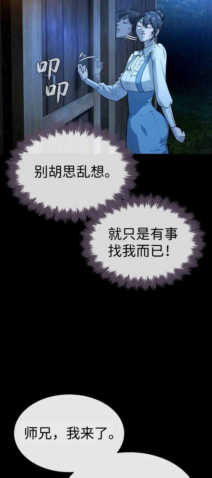 [第81话] 暴风前夜 第70页