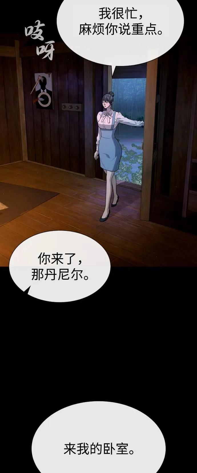 [第81话] 暴风前夜 第71页