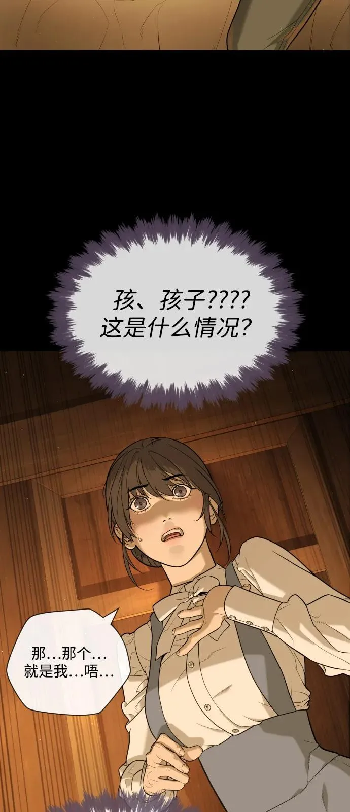 [第81话] 暴风前夜 第76页