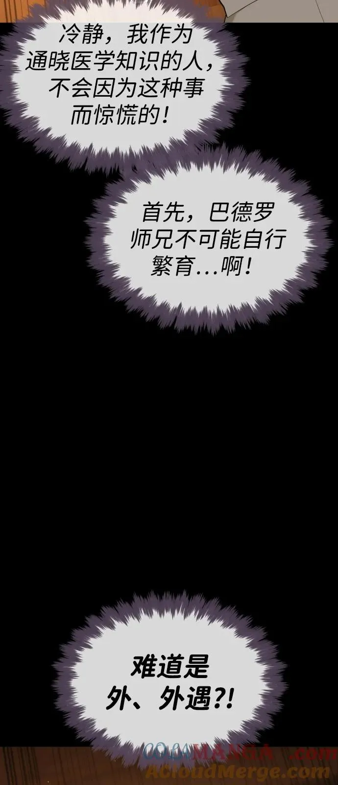 [第81话] 暴风前夜 第77页