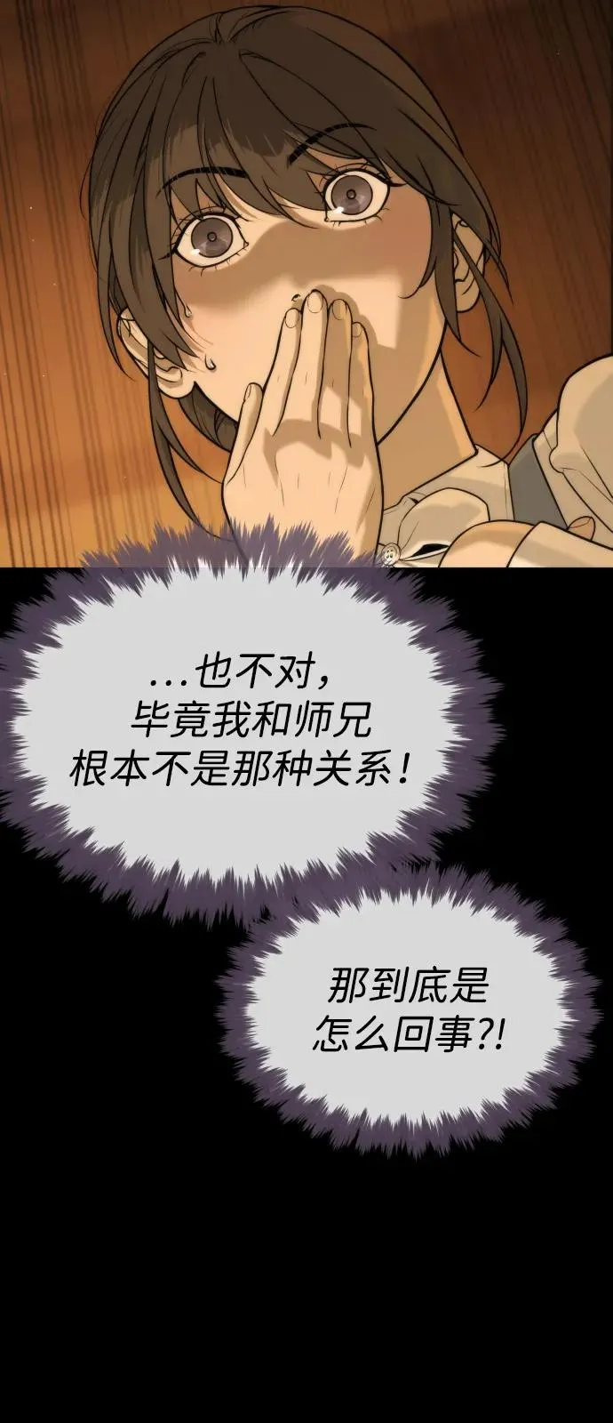 [第81话] 暴风前夜 第78页