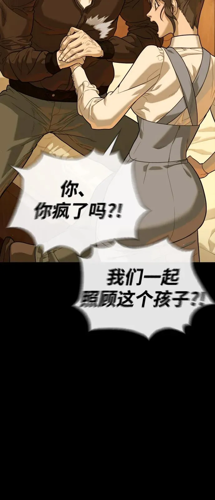 [第81话] 暴风前夜 第86页