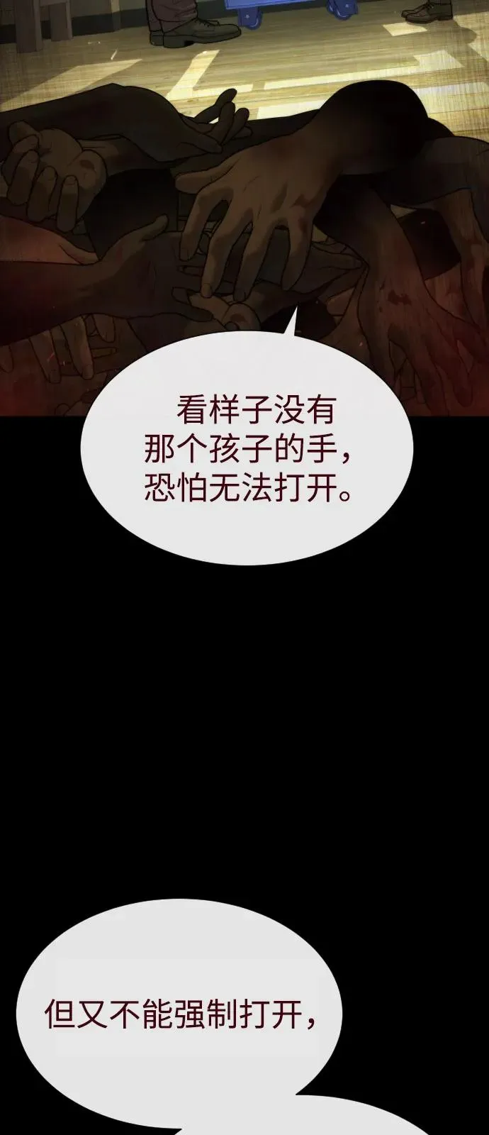[第81话] 暴风前夜 第94页