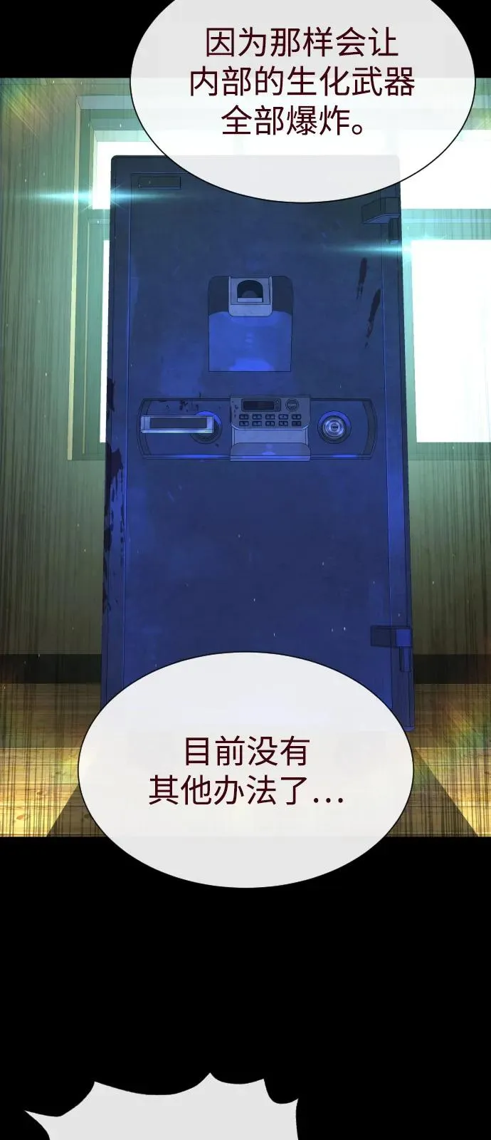[第81话] 暴风前夜 第95页
