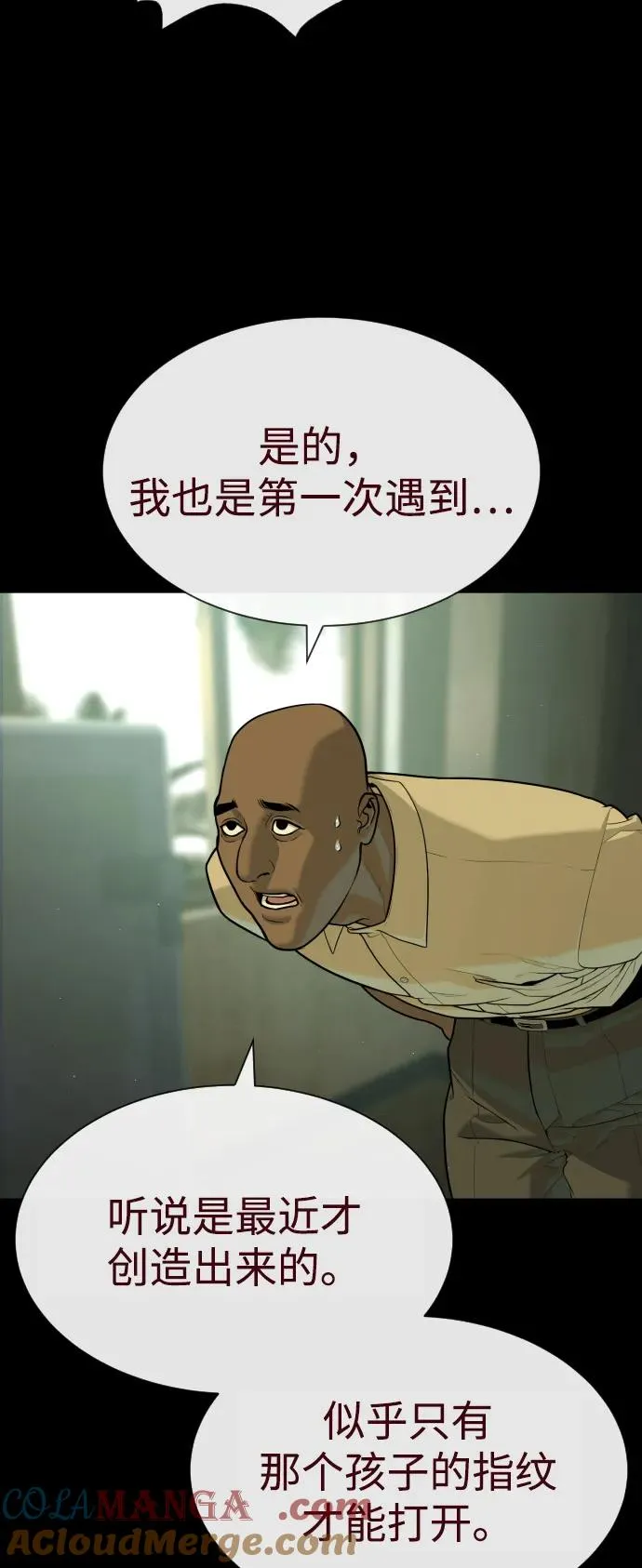[第81话] 暴风前夜 第97页