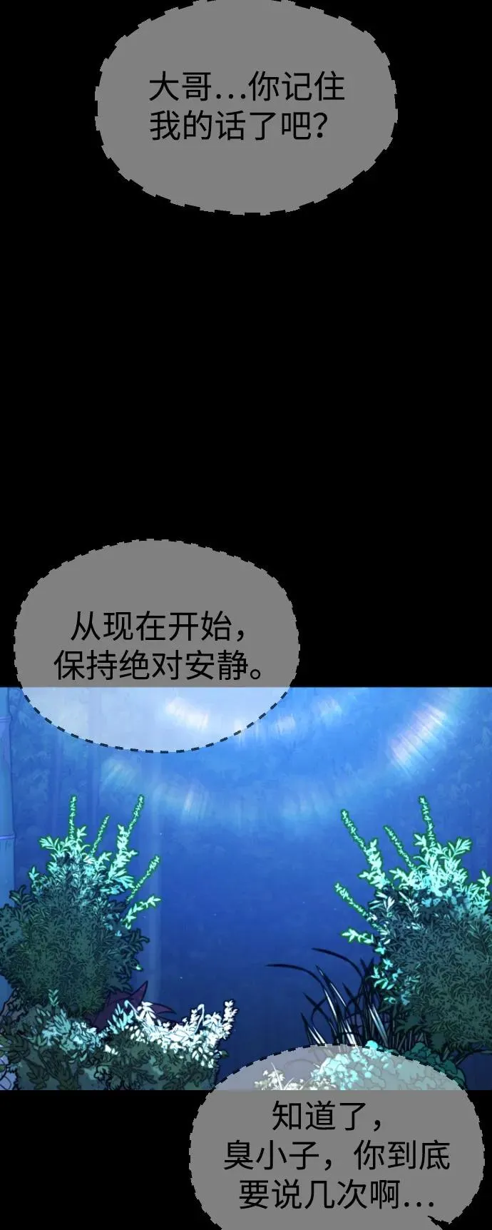 [第81话] 暴风前夜 第104页