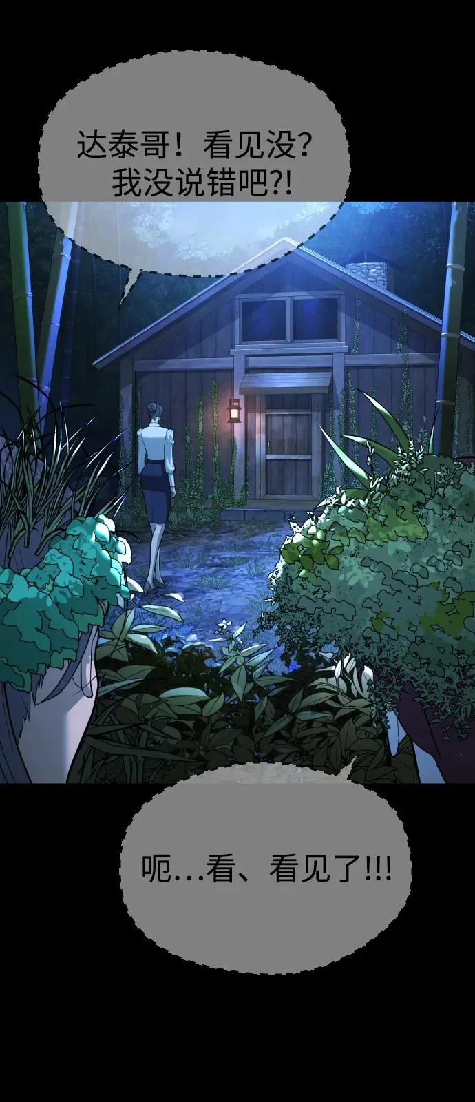 [第81话] 暴风前夜 第106页