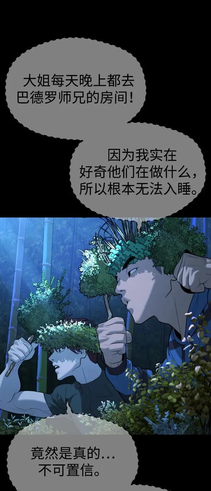[第81话] 暴风前夜 第107页