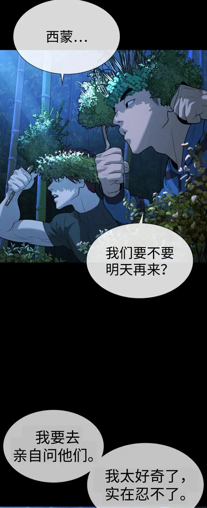 [第81话] 暴风前夜 第111页