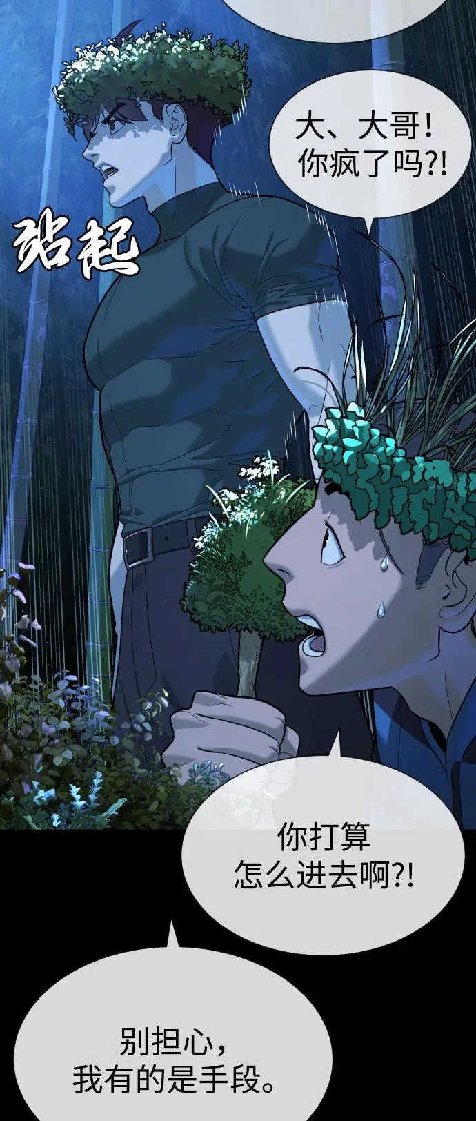[第81话] 暴风前夜 第112页