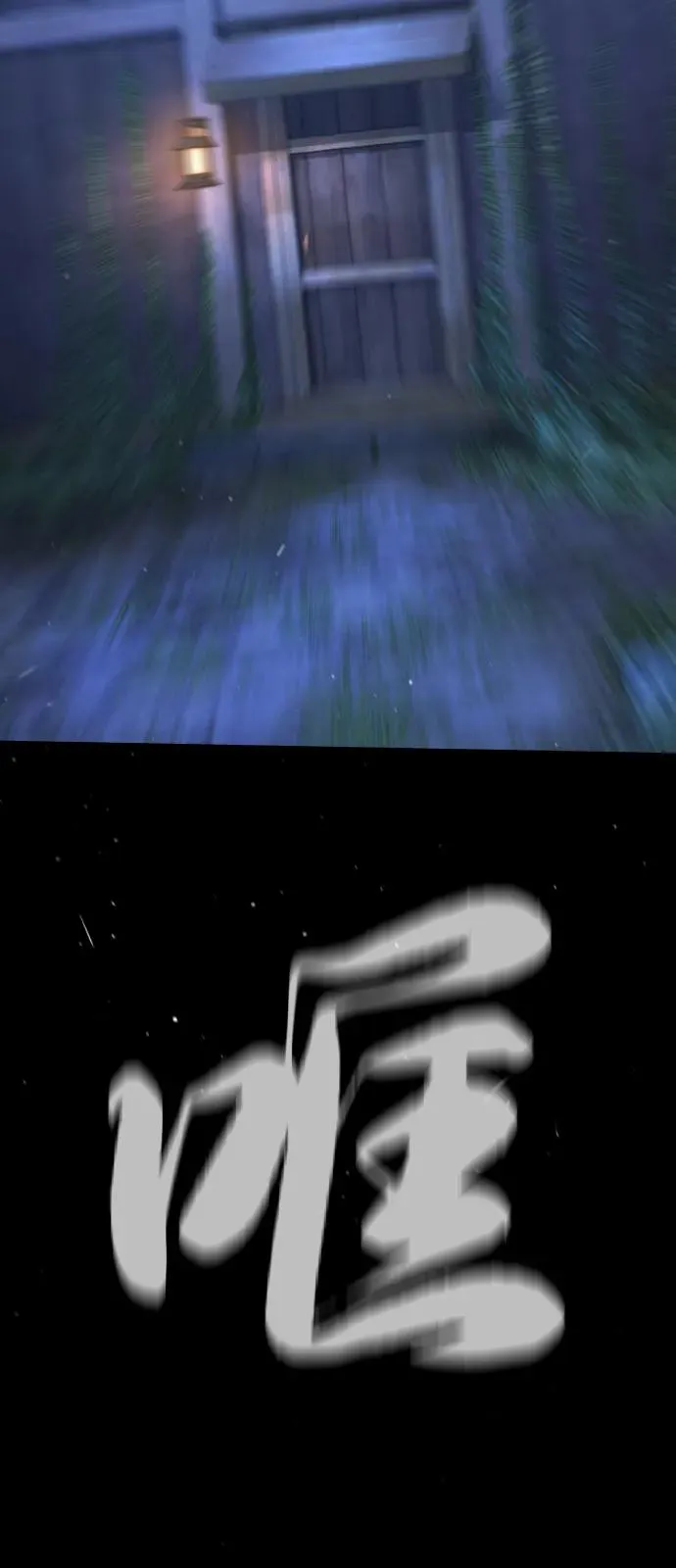 [第81话] 暴风前夜 第114页