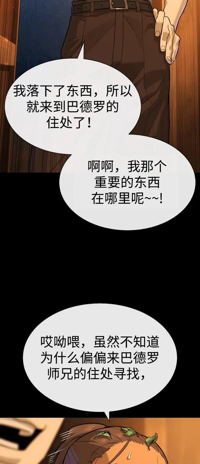 [第81话] 暴风前夜 第116页